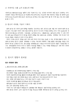 [국제문화] 한식의 세계화 전략-4