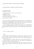 [국제문화] 한식의 세계화 전략-5