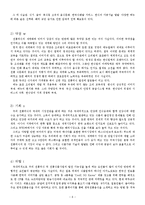 [국제문화] 한식의 세계화 전략-6
