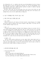 [국제문화] 한식의 세계화 전략-7