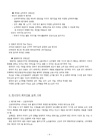 [국제문화] 한식의 세계화 전략-8