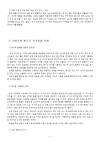 [국제문화] 한식의 세계화 전략-9