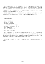 [국제문화] 한식의 세계화 전략-10