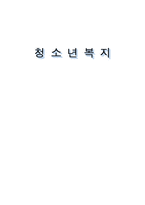 [청소년복지] 청소년증의 지역별 차이와 대안에 대한 연구-1