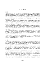 [청소년복지] 청소년증의 지역별 차이와 대안에 대한 연구-14