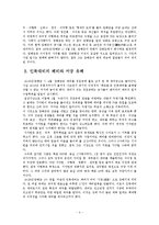 [한국정치사] 광해군의 대외, 대내정책과 평가-4
