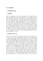 [한국정치사] 광해군의 대외, 대내정책과 평가-5