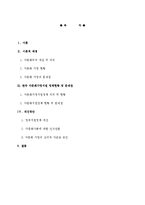 [정책론] 다문화에 대한 시각과 정책적 방향-2