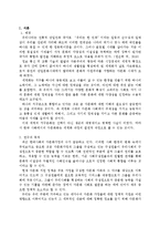 [정책론] 다문화에 대한 시각과 정책적 방향-3