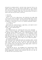 [정책론] 다문화에 대한 시각과 정책적 방향-4
