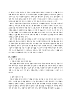 [정책론] 다문화에 대한 시각과 정책적 방향-13