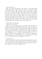 [정책론] 다문화에 대한 시각과 정책적 방향-15