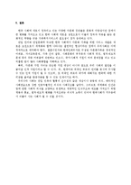 [정책론] 다문화에 대한 시각과 정책적 방향-16
