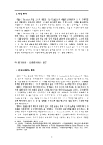 [사회복지행정론] `서울시 we-start 마을` 조직 분석-신공공서비스 중심으로-8