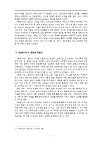 [사회복지행정론] `서울시 we-start 마을` 조직 분석-신공공서비스 중심으로-9