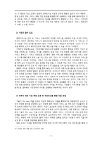 [사회복지행정론] `서울시 we-start 마을` 조직 분석-신공공서비스 중심으로-13