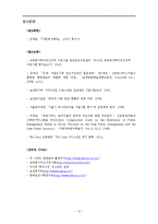 [사회복지행정론] `서울시 we-start 마을` 조직 분석-신공공서비스 중심으로-15