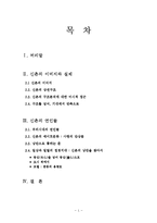 [인류학개론] 신촌 데이트 문화에 대한 인류학적 접근-2