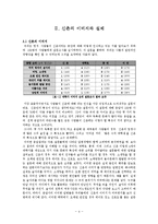[인류학개론] 신촌 데이트 문화에 대한 인류학적 접근-5