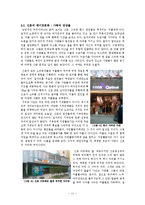 [인류학개론] 신촌 데이트 문화에 대한 인류학적 접근-12