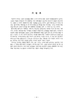 [인류학개론] 신촌 데이트 문화에 대한 인류학적 접근-17