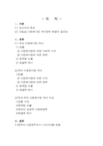 [다문화사회] 국내, 국외 다문화가정 자녀 문제의 실태와 해결방안-2