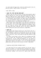 [다문화사회] 국내, 국외 다문화가정 자녀 문제의 실태와 해결방안-9