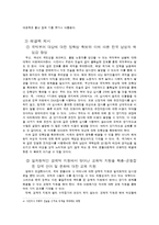 [다문화사회] 국내, 국외 다문화가정 자녀 문제의 실태와 해결방안-14