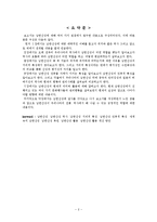 [한국전통문화의 이해] 남한산성의 과거와 현재, 그리고 미래-2