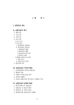 [한국전통문화의 이해] 남한산성의 과거와 현재, 그리고 미래-3