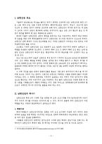 [한국전통문화의 이해] 남한산성의 과거와 현재, 그리고 미래-5