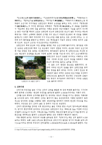 [한국전통문화의 이해] 남한산성의 과거와 현재, 그리고 미래-6