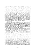 [한국전통문화의 이해] 남한산성의 과거와 현재, 그리고 미래-8