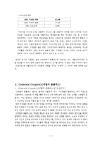 [대중문화와 매스컴] 재벌 드라마의 인기요인 분석-신데렐라 콤플렉스, 패미니즘, 물질만능주의 관점으로-4