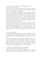 [대중문화와 매스컴] 재벌 드라마의 인기요인 분석-신데렐라 콤플렉스, 패미니즘, 물질만능주의 관점으로-5