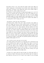 [대중문화와 매스컴] 재벌 드라마의 인기요인 분석-신데렐라 콤플렉스, 패미니즘, 물질만능주의 관점으로-6