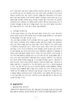 [대중문화와 매스컴] 재벌 드라마의 인기요인 분석-신데렐라 콤플렉스, 패미니즘, 물질만능주의 관점으로-9