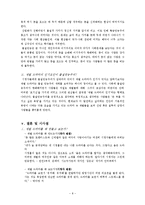[대중문화와 매스컴] 재벌 드라마의 인기요인 분석-신데렐라 콤플렉스, 패미니즘, 물질만능주의 관점으로-10