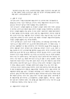 [대중문화와 매스컴] 재벌 드라마의 인기요인 분석-신데렐라 콤플렉스, 패미니즘, 물질만능주의 관점으로-11