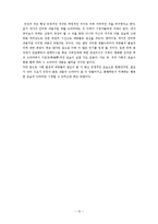 [대중문화와 매스컴] 재벌 드라마의 인기요인 분석-신데렐라 콤플렉스, 패미니즘, 물질만능주의 관점으로-12