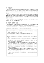 [사회복지] UN여성차별철폐협약과 관련된 기관 방문 보고서-대구 `여성의 전화`(1)-2