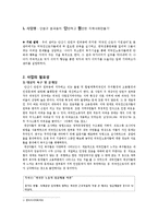 [지역사회복지] 외국인 근로자 지원센터의 외국인 처우개선 사업 프로그램 제안-1