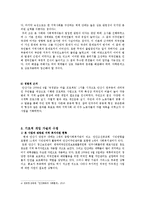 [지역사회복지] 외국인 근로자 지원센터의 외국인 처우개선 사업 프로그램 제안-6
