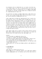 [철학] 뇌사에 대한 찬반 의견과 사례-6