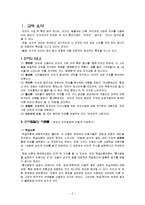 [아동발달] 아동 및 청소년의 언어와 의사소통 연구-2