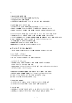 [아동발달] 아동 및 청소년의 언어와 의사소통 연구-4