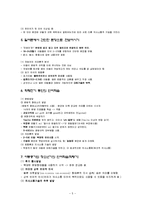 [아동발달] 아동 및 청소년의 언어와 의사소통 연구-5