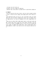 [아동발달] 아동 및 청소년의 언어와 의사소통 연구-6
