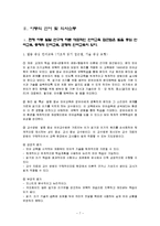 [아동발달] 아동 및 청소년의 언어와 의사소통 연구-7