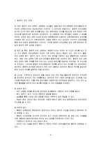 [아동발달] 아동 및 청소년의 언어와 의사소통 연구-8